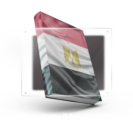 المنهج المصري