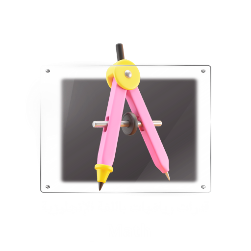 قدرات ( MATH ) - شرح مستر احمد ورشان